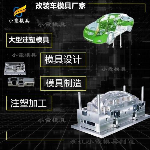 汽车模具 确保零部件尺寸精度、外观质量与机械性能的关键